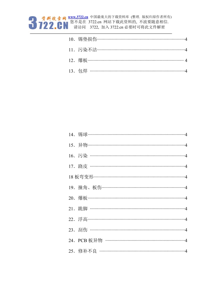 电子厂员工质量培训教材.doc_第3页