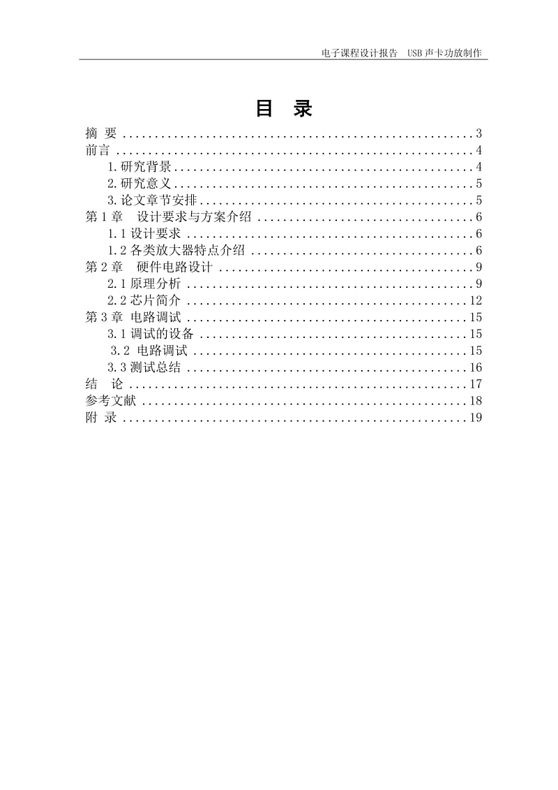 电子课程报告USB声卡功放制作.doc_第2页