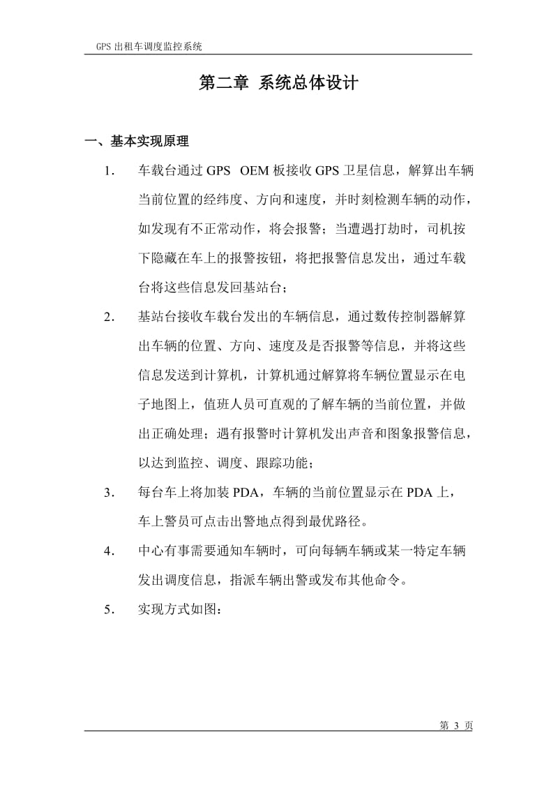 出租车调度监控系统项目建议.doc_第3页