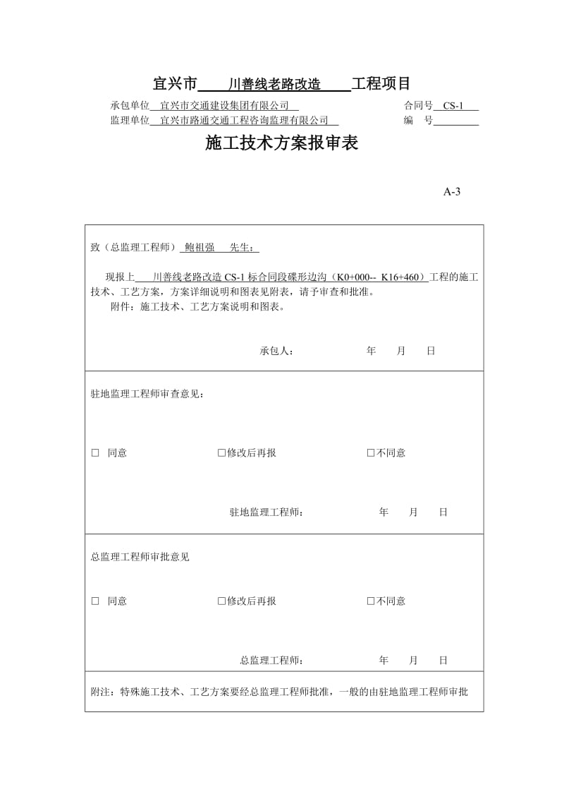 碟形边沟施工方案.doc_第1页