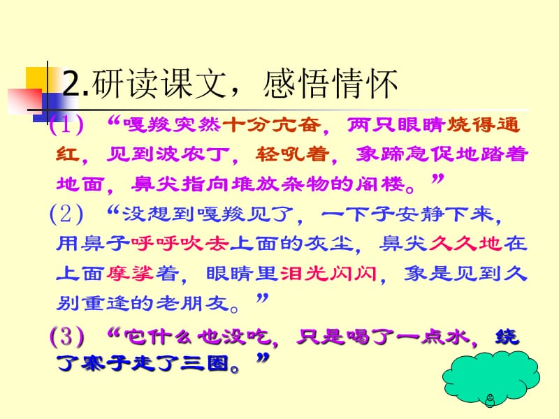 扶余县肖家乡第二中心小学.ppt_第3页