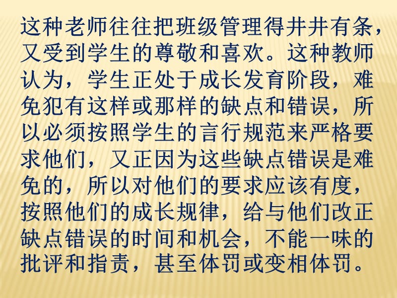 教师与学生的交流技巧.ppt_第3页