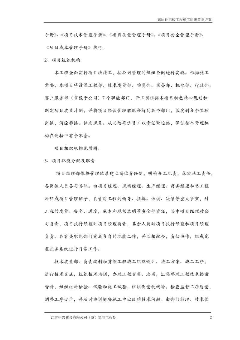 高层住宅楼施工组织策划方案方案.doc_第2页