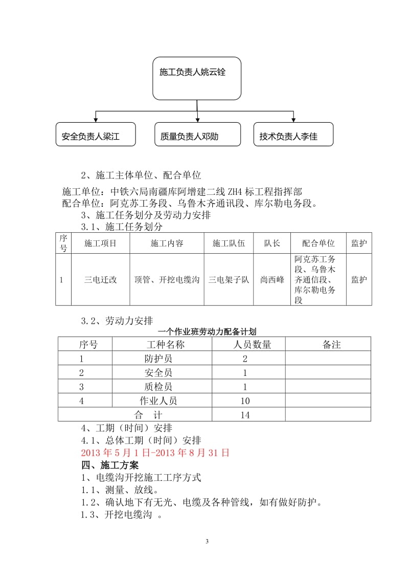 顶管、开挖电缆沟施工方案(zh4).doc_第3页