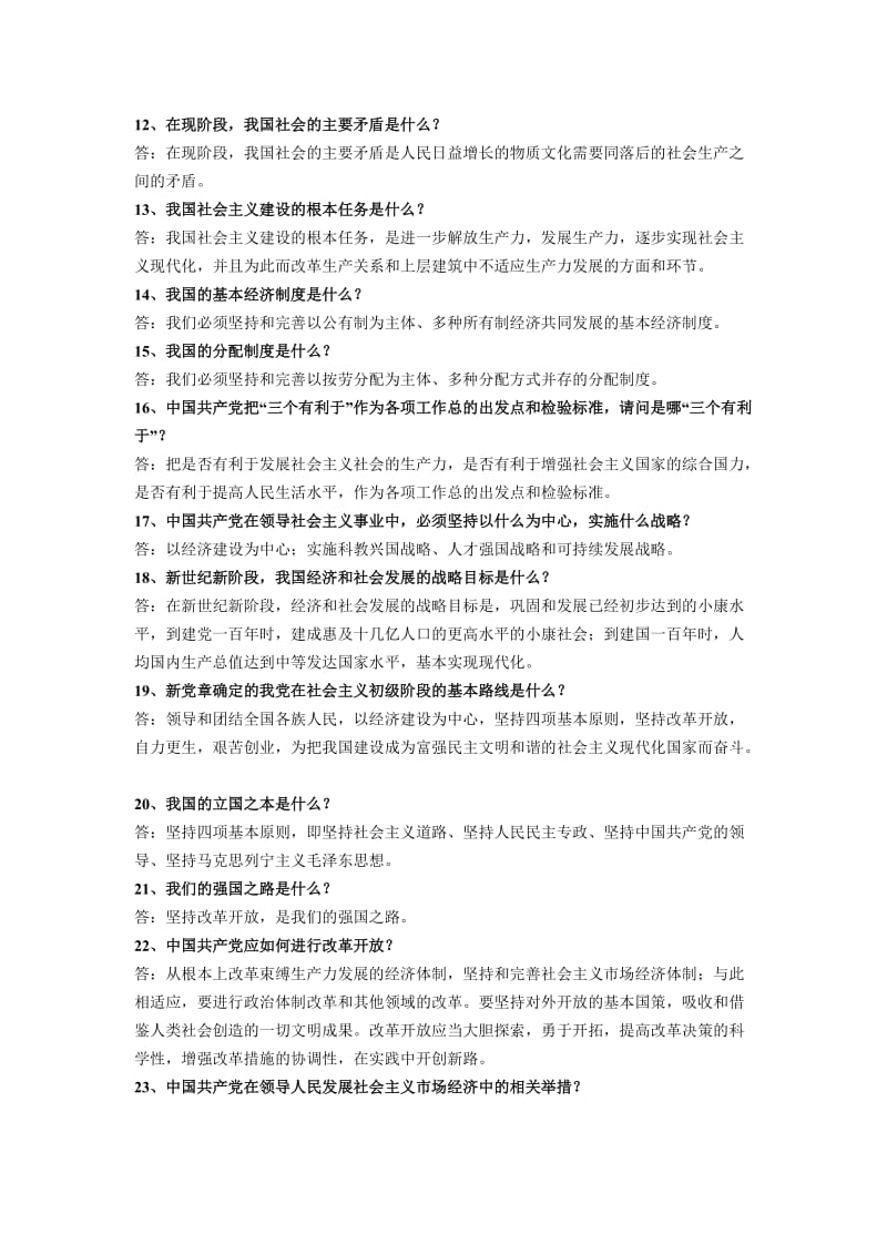 党课试题目.doc_第2页