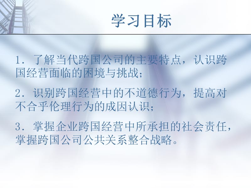 跨国经营中的营销伦理与经营战略.ppt_第3页