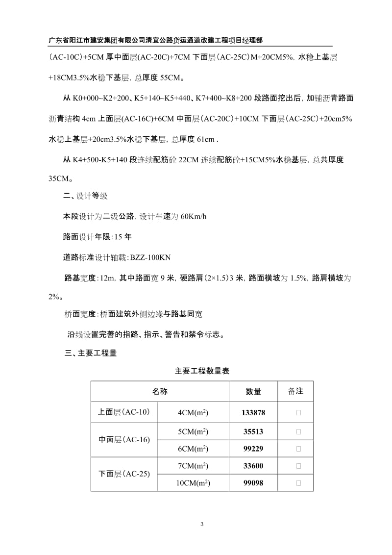 l市政道路桥梁施工组织设计.doc_第3页