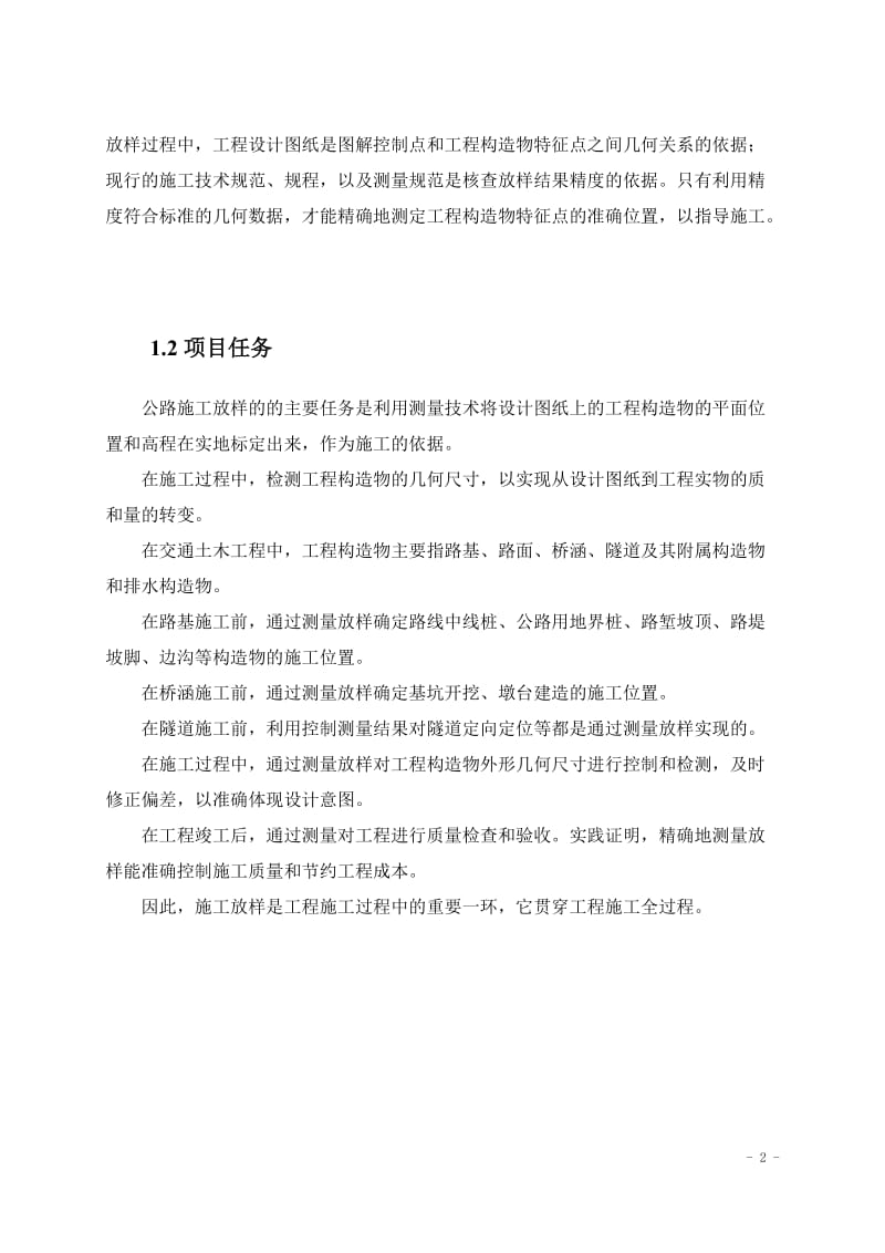 公路工程高程施工放样设计方案.doc_第2页