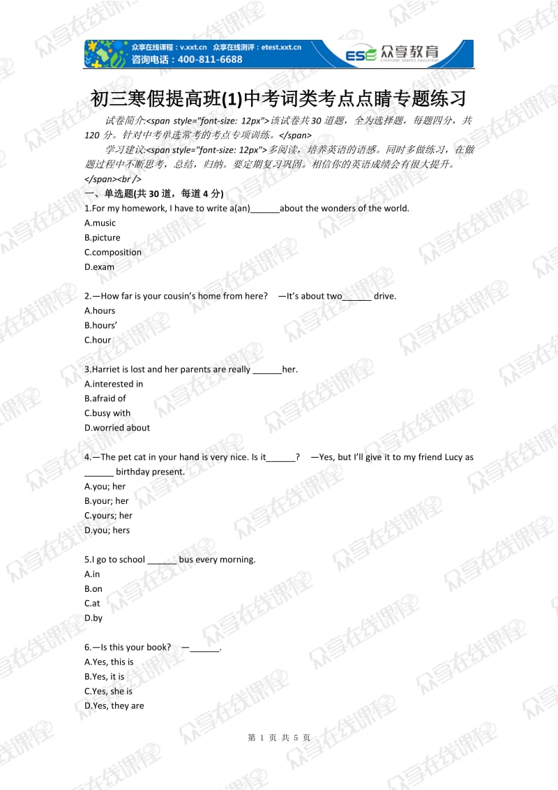 初三寒假提高班中考词类考点点睛专题目练习.doc_第1页