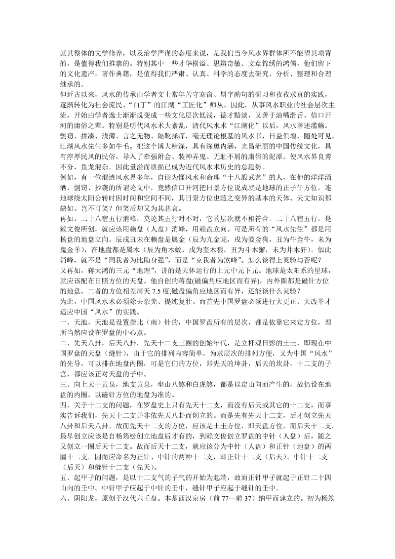 订正中国罗盘五十二层详解.doc_第2页