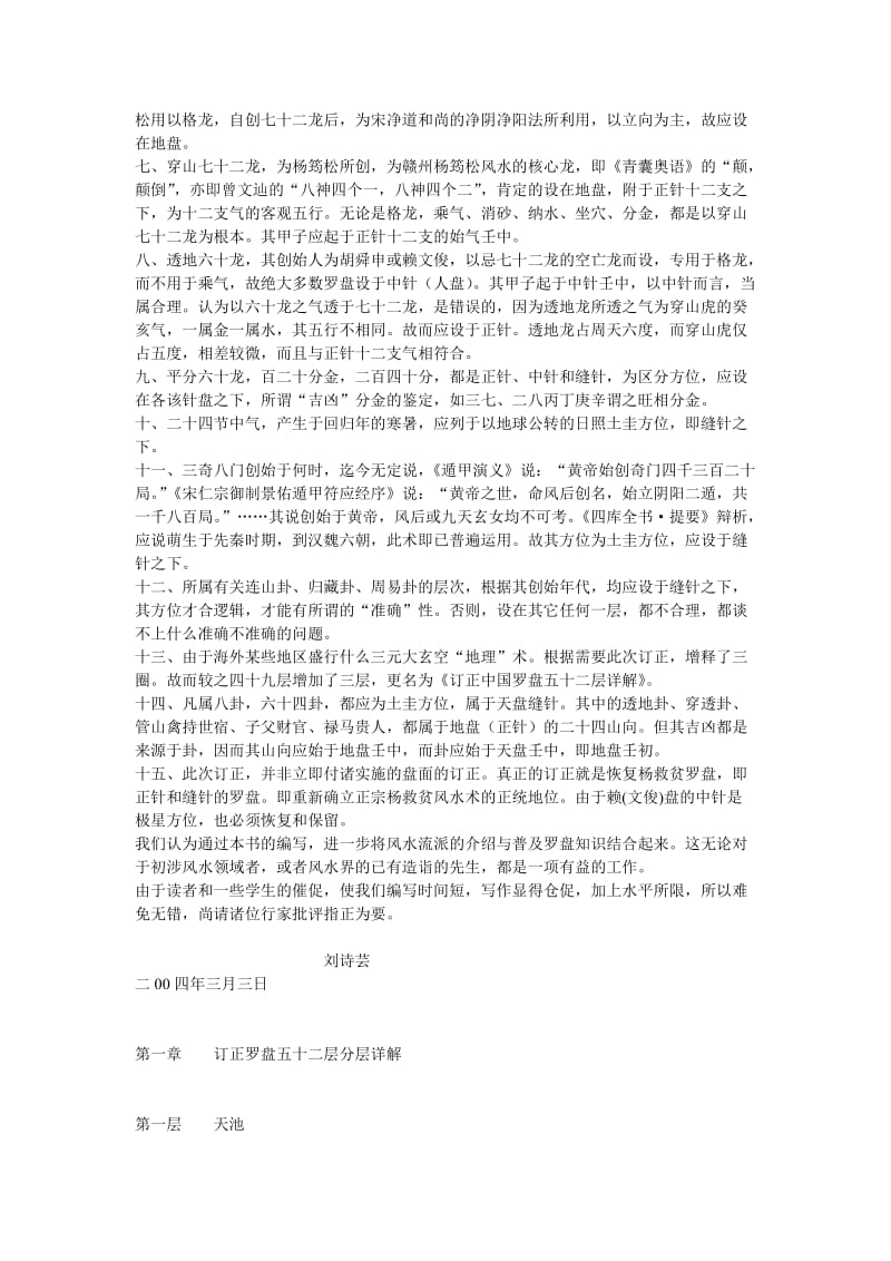 订正中国罗盘五十二层详解.doc_第3页