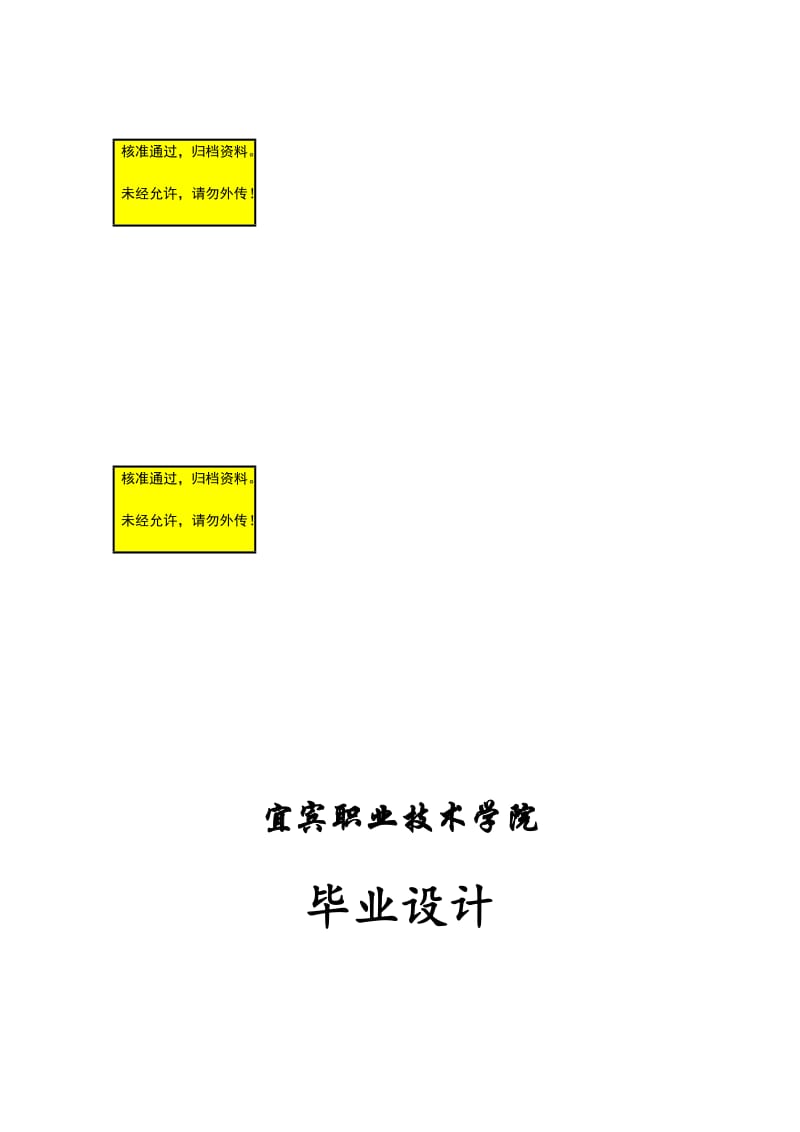 传动轴数控加工工艺毕业论文.doc_第1页