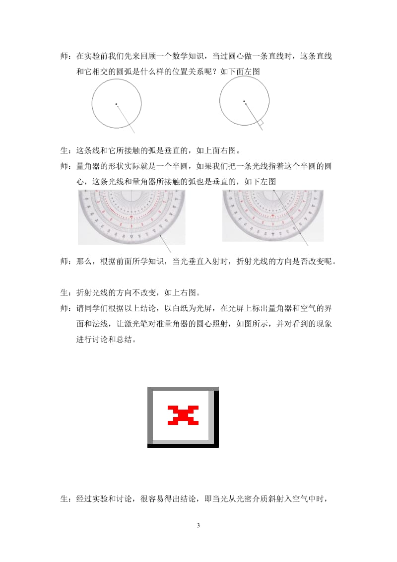 光的折射实验教学设计.doc_第3页