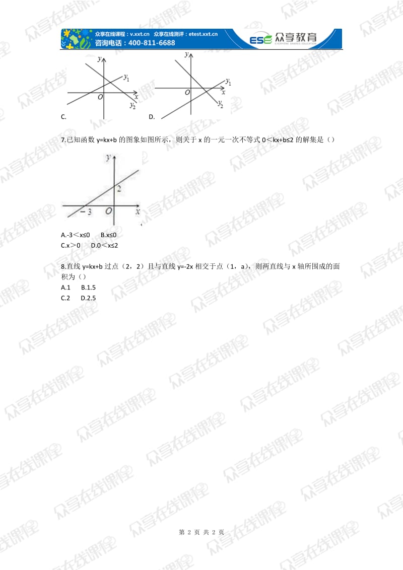 初中数学一次函数综合应用基础题目.doc_第2页