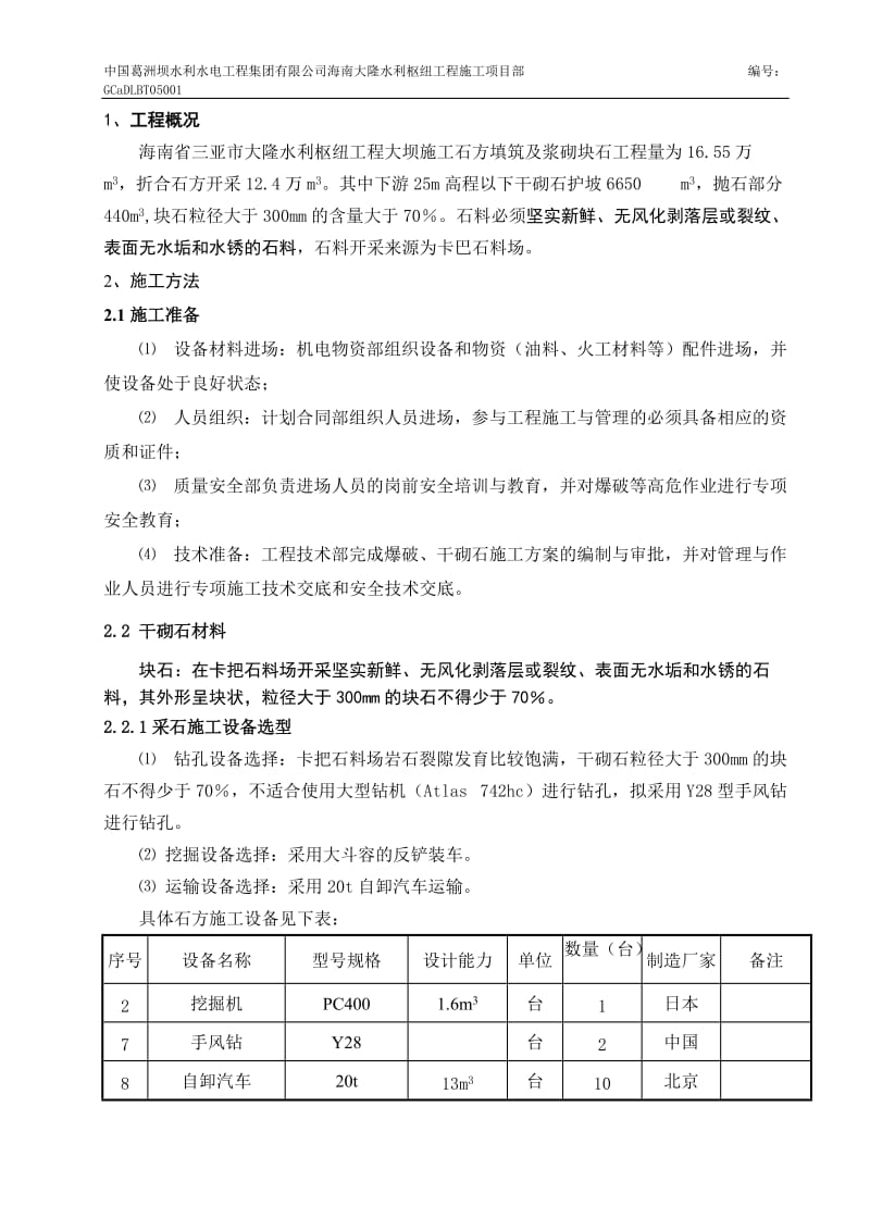 k下游干砌石护坡施工方案1.doc_第2页