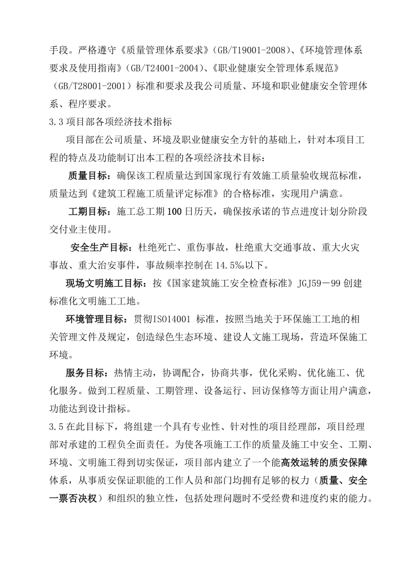 冲击钻成孔灌注桩施工组织设计65893(4).doc_第3页