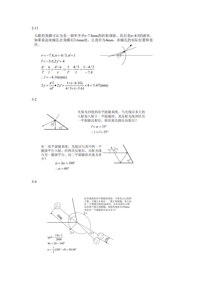 光学设计答案.doc_第3页