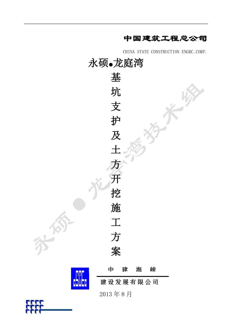 i永硕龙庭湾基坑支护及土方开挖施工方案0830.doc_第1页