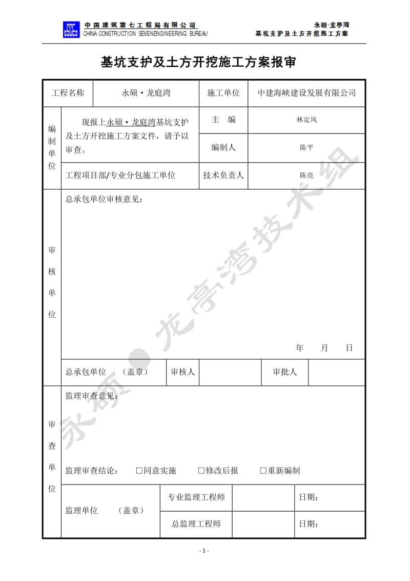 i永硕龙庭湾基坑支护及土方开挖施工方案0830.doc_第2页