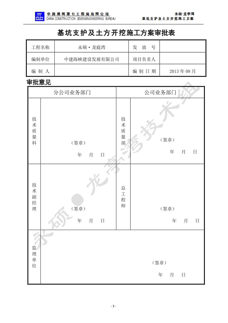 i永硕龙庭湾基坑支护及土方开挖施工方案0830.doc_第3页