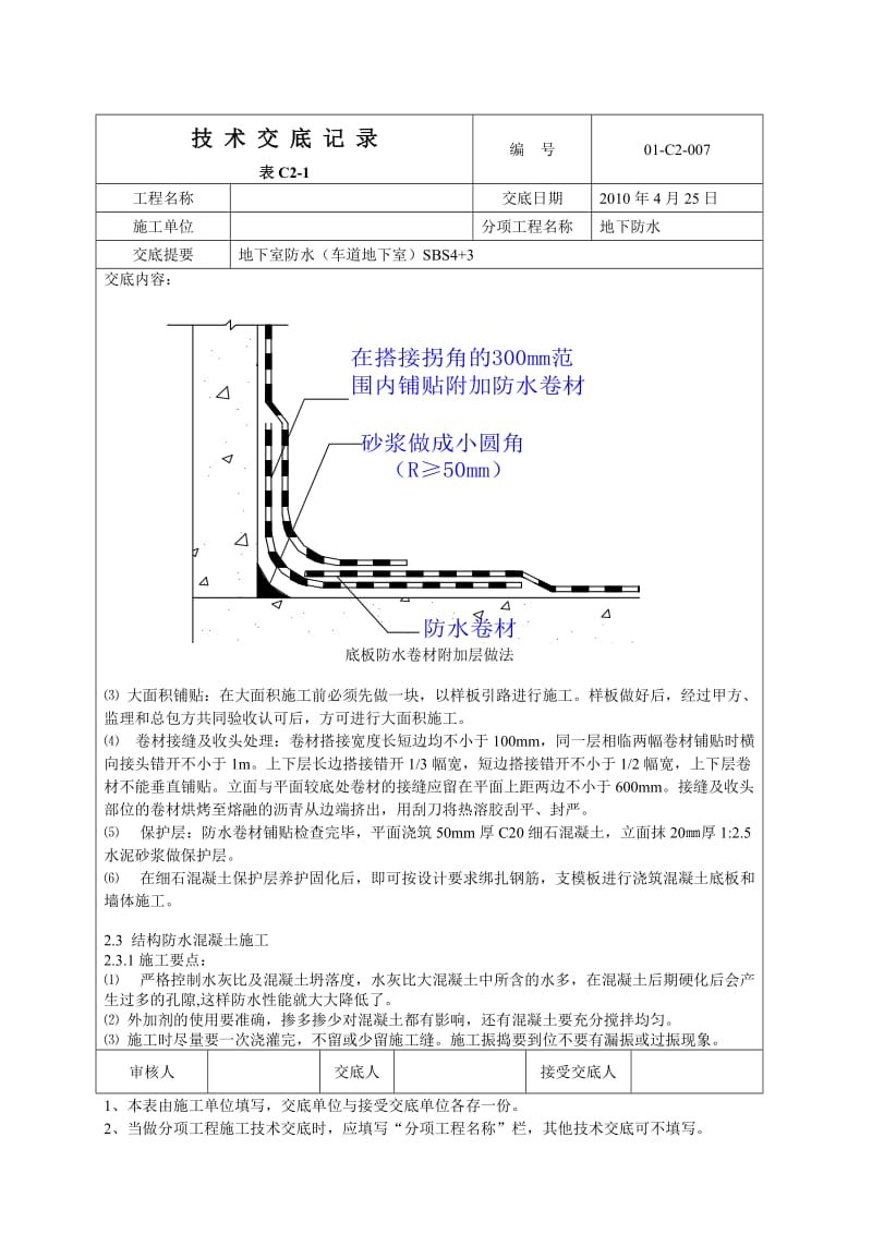 地下防水(车道地下室)施工方案.doc_第3页