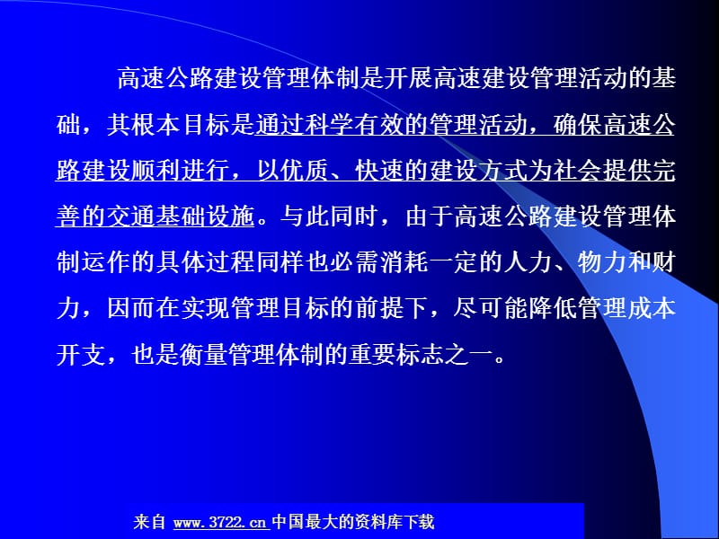 高速公路管理体制-高速公路建设管理体制73.ppt_第2页