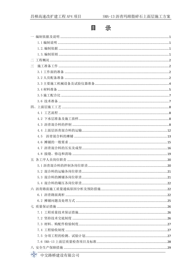 isma-13沥青上面层施工方案.doc_第2页