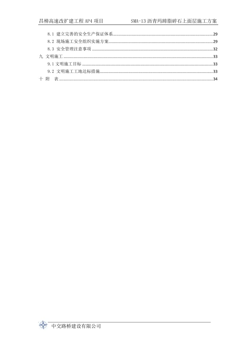 isma-13沥青上面层施工方案.doc_第3页