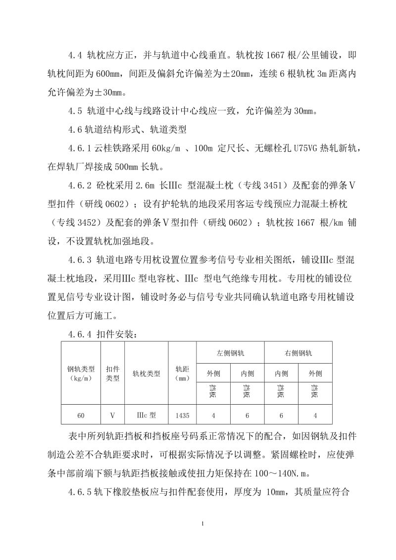 单枕连续法铺设长钢轨作业指导书解读.doc_第3页