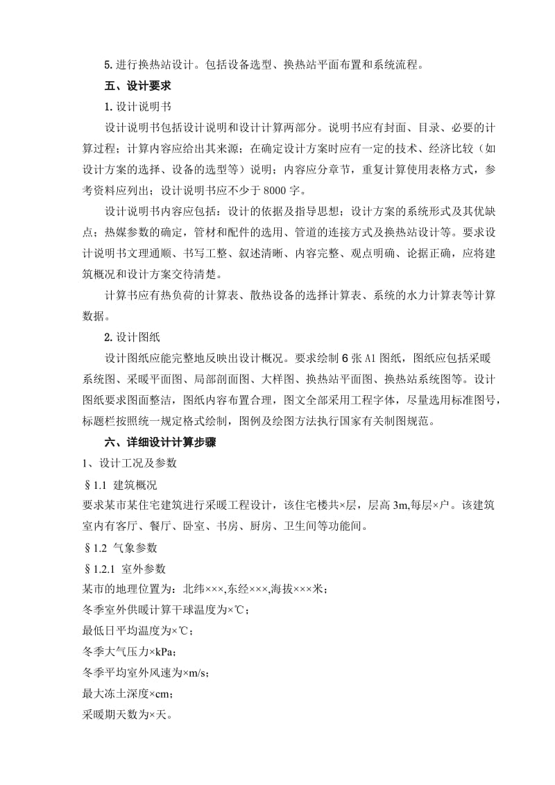 供热工程》毕业设计指导6764807.doc_第3页