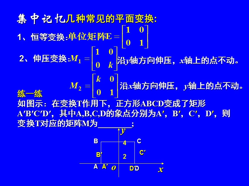 高二数学选修4-22.3变换的复合与矩阵的乘法.ppt_第3页