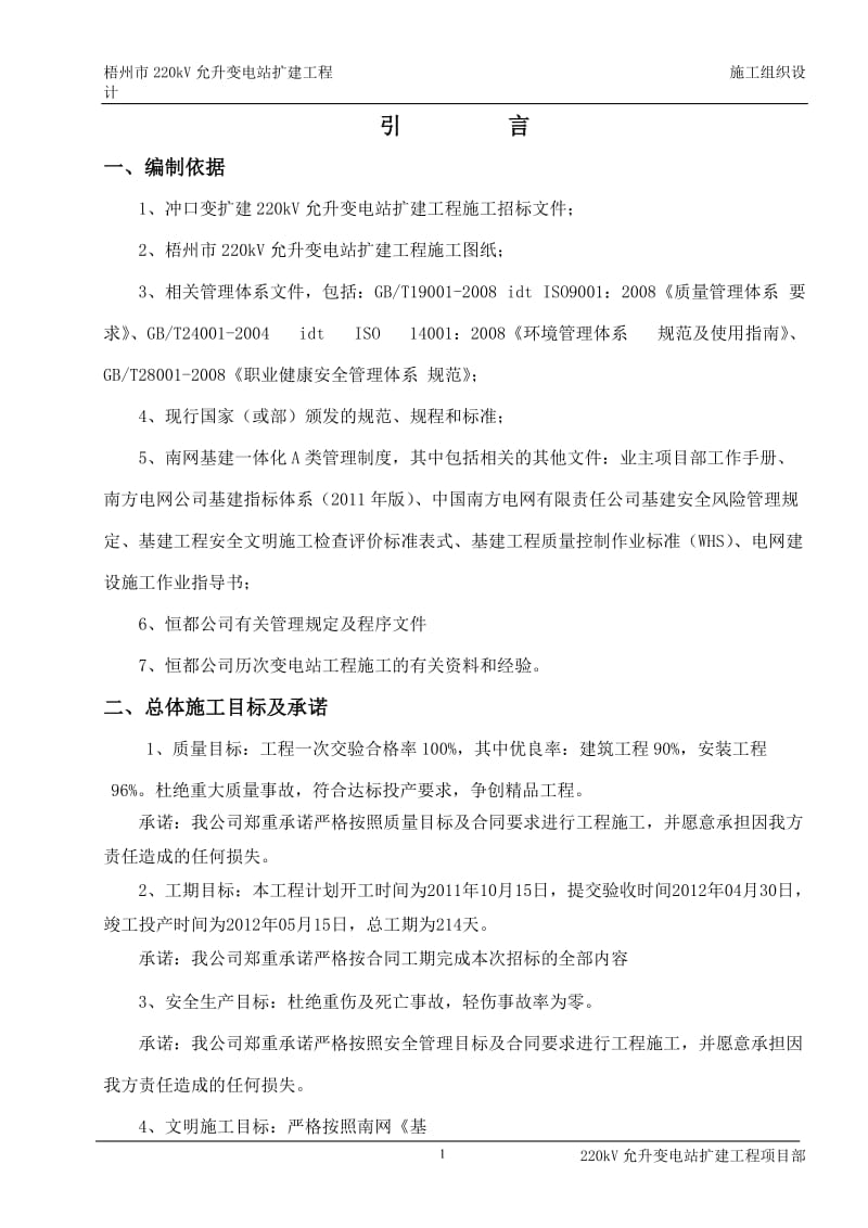 冲口变施工组织设计.doc_第1页