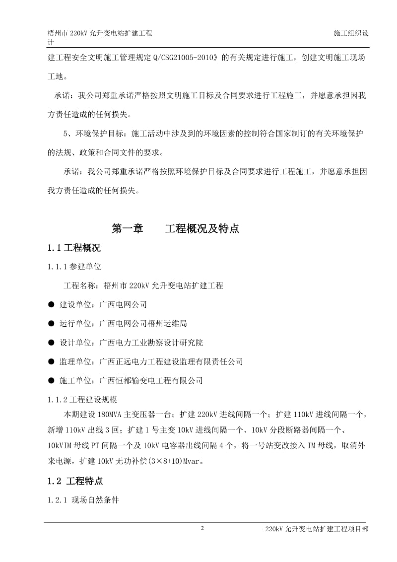 冲口变施工组织设计.doc_第2页