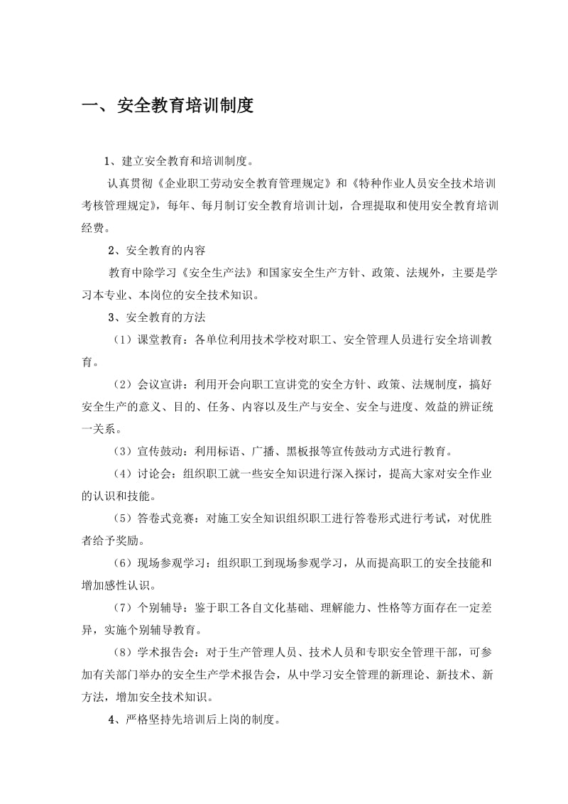 l折达公路工程ZDSD合同段安全管理制度.doc_第1页