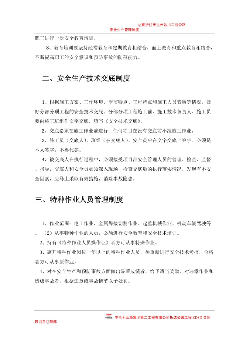 l折达公路工程ZDSD合同段安全管理制度.doc_第3页