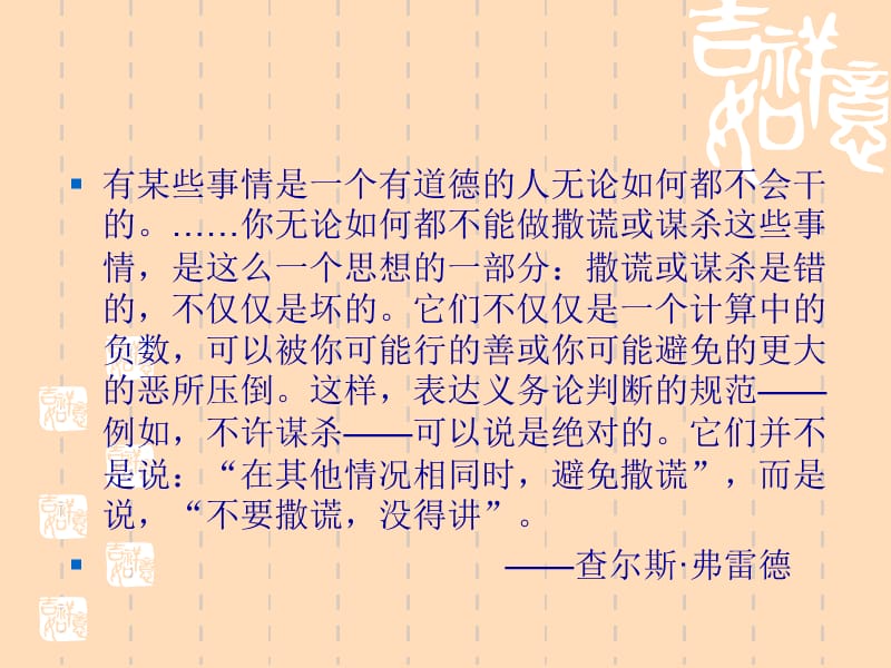 伦理学课件义务论.ppt_第3页