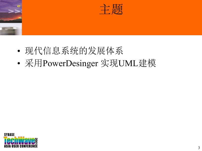 利用PowerDesinger快速建立面向对象应用模型.ppt_第3页