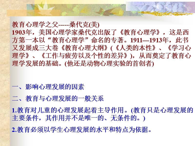 编制考试心理学二.ppt_第2页