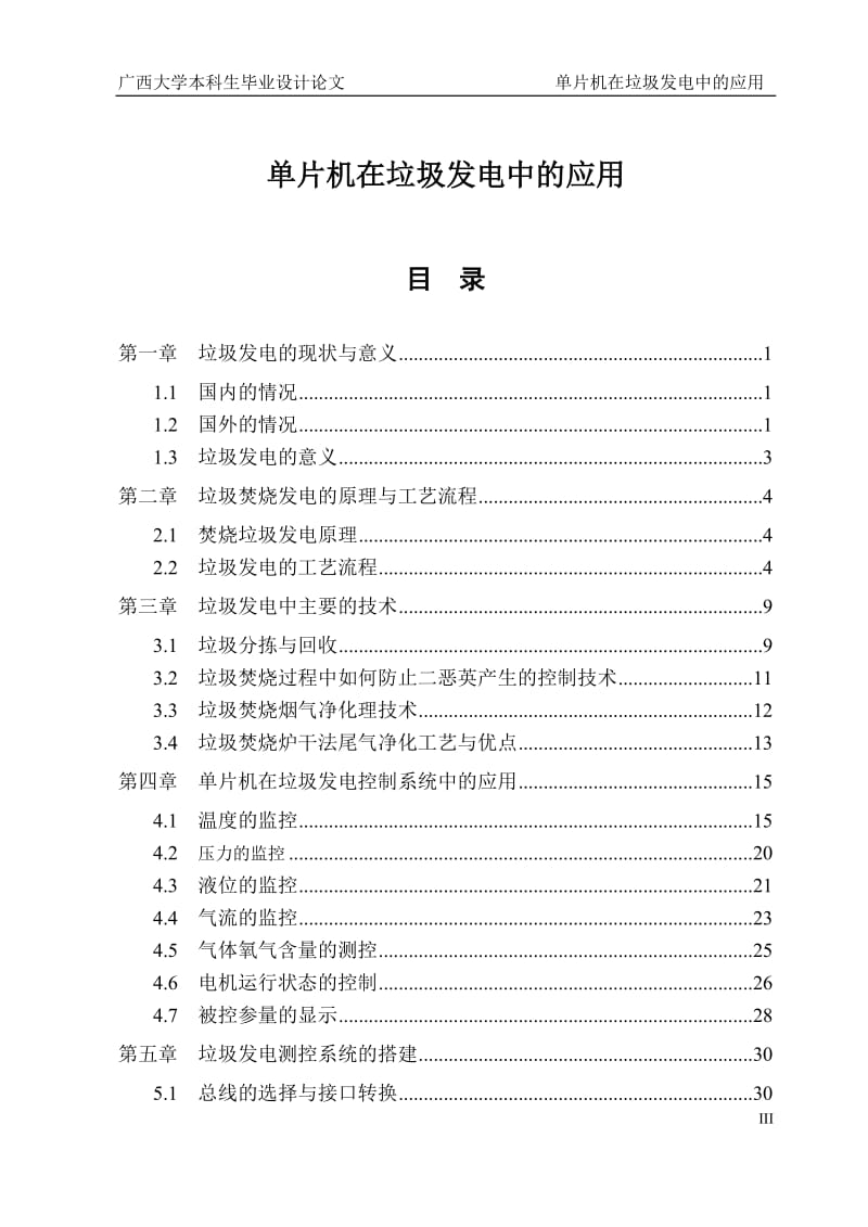 单片机在垃圾发电中的应用设计.doc_第3页