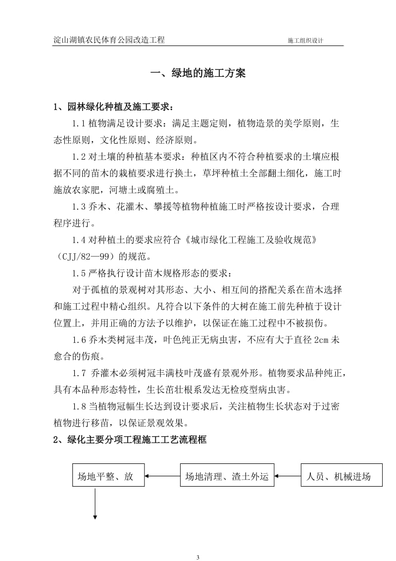 淀山湖镇农民体育公园改造工程施工组织设计.doc_第3页