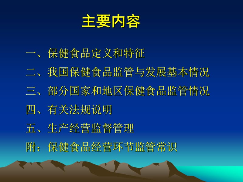 保健食品监督管理.ppt_第2页