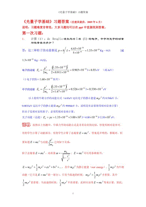 光量子学习题答案.doc