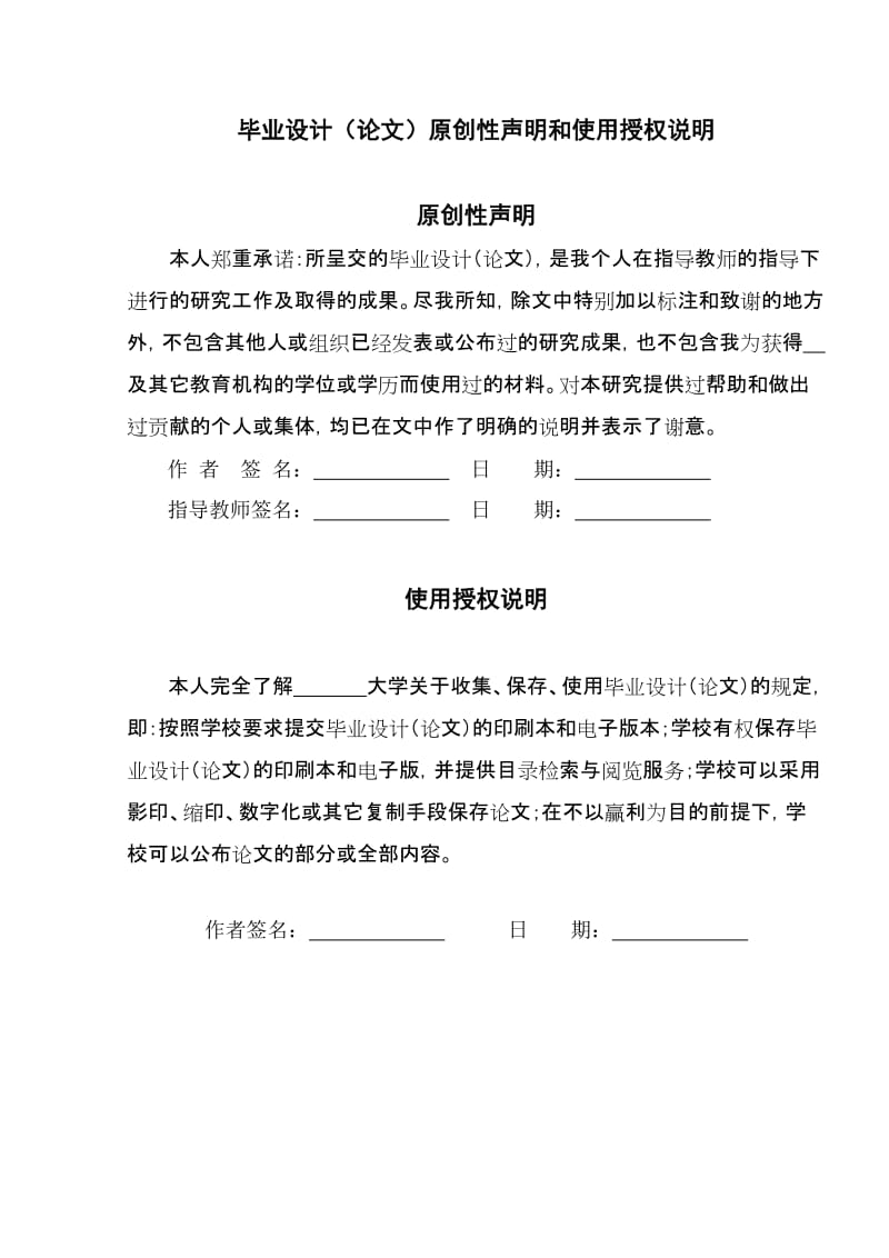 潮州美食网网站建设设计.doc_第2页