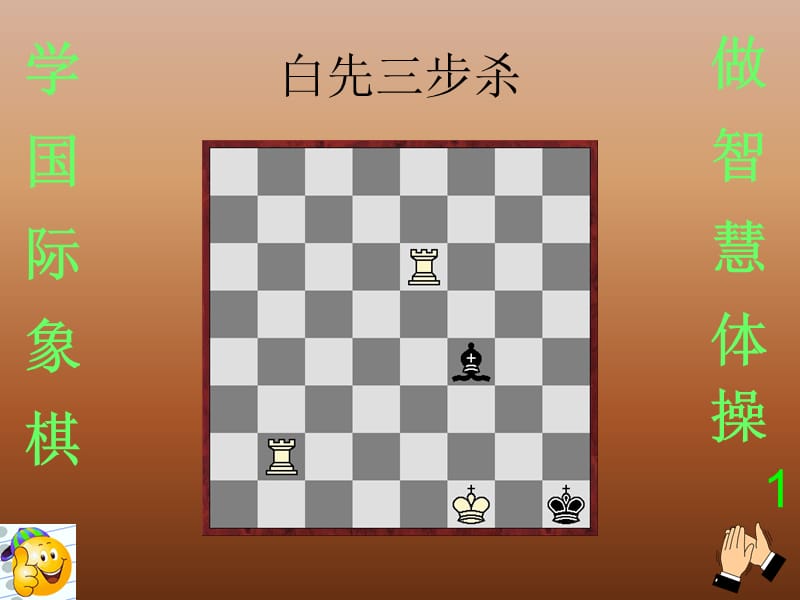 国际象棋超难三步杀习题(一).ppt_第1页