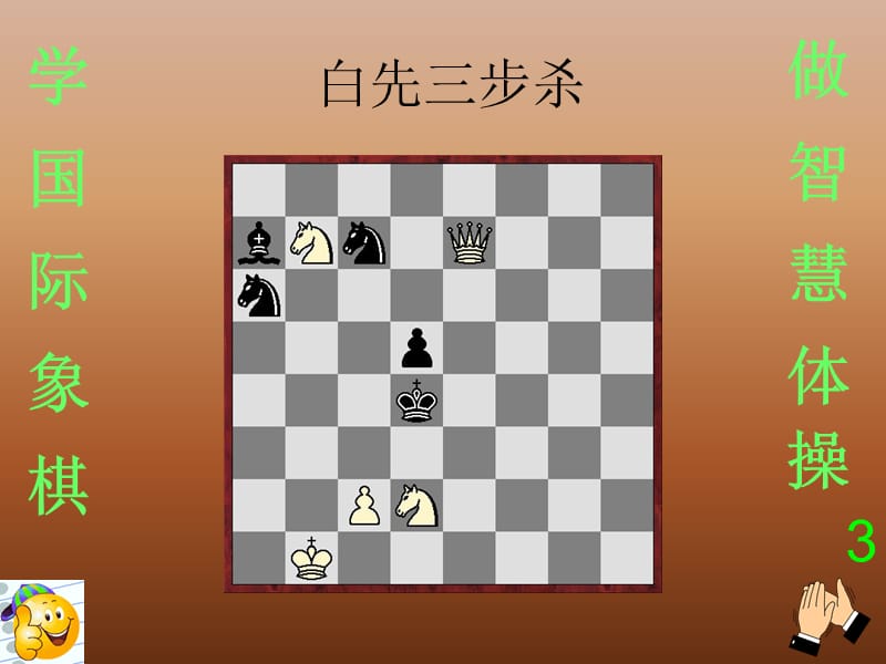 国际象棋超难三步杀习题(一).ppt_第3页