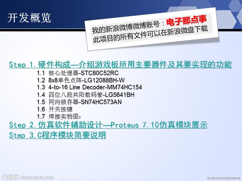 单片机应用进阶--俄罗斯方块游戏板--开发详细介绍-经典开发流程.ppt_第2页