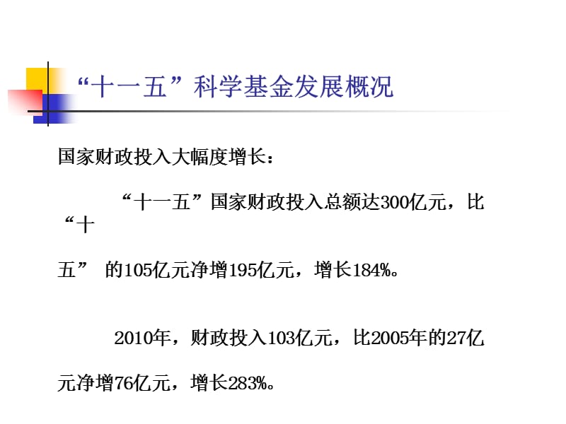 高度重视项目经费管理切实管好用好科学基金.ppt_第2页