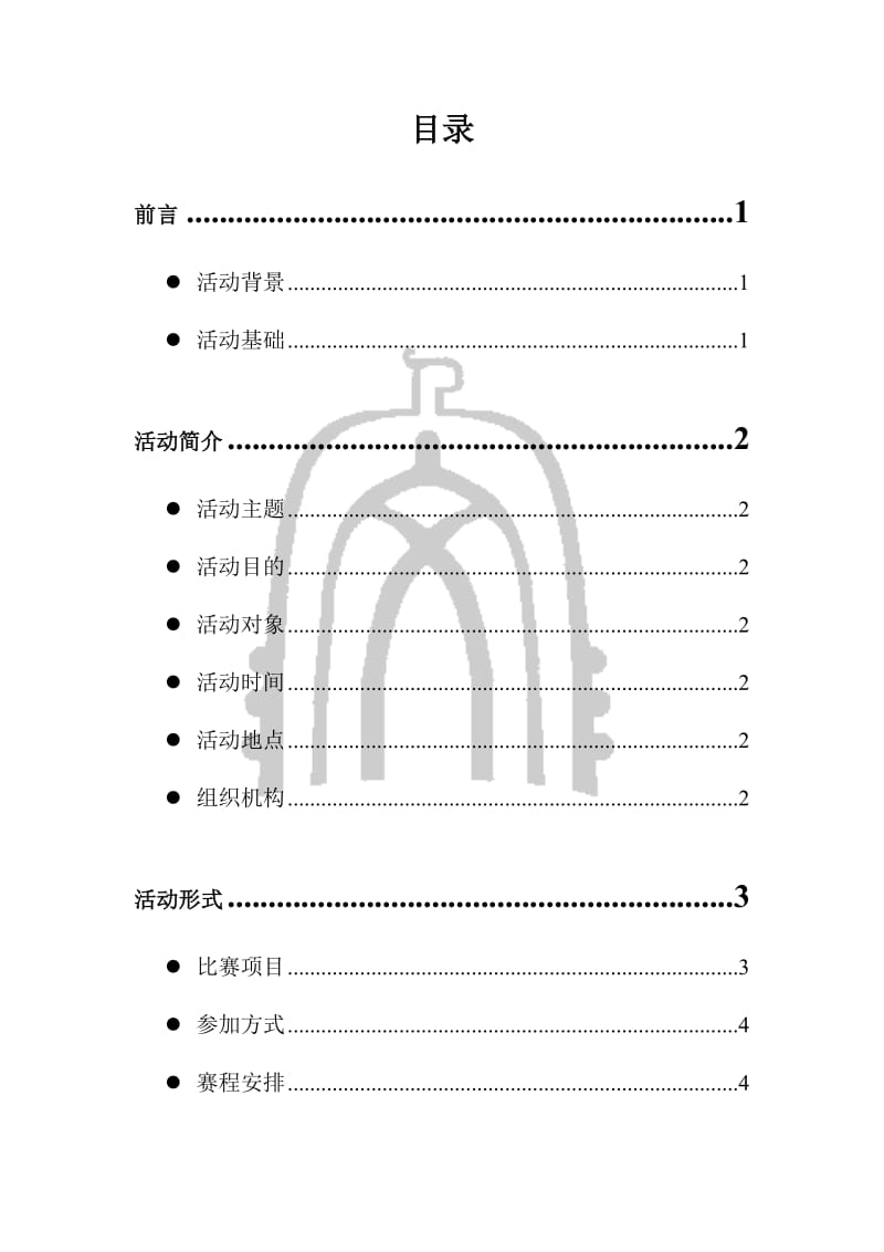 读书节系列活动创艺大赛策划书.doc_第2页