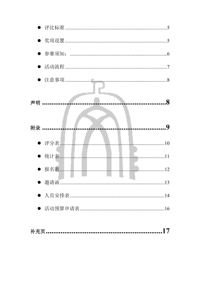 读书节系列活动创艺大赛策划书.doc_第3页