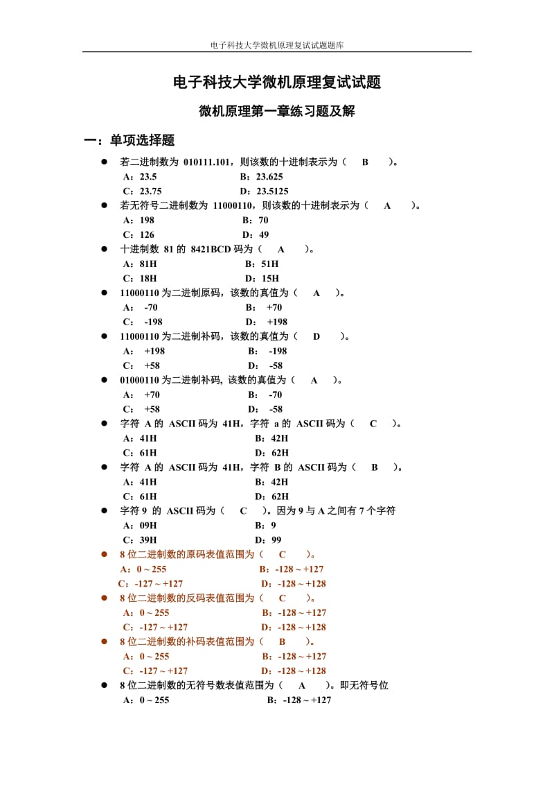 电子科技大学微机原理复试试题题库.doc_第1页